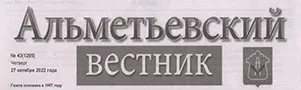 Хасанова, Ф. Всероссийский Единый день открытых дверей состоялся в Альметьевском политехническом техникуме / Фардия Хасанова // Альметьевский вестник.- - №43.- С.2