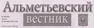 Хайдарова, Н.М. Федеральная программа «Профессионалитет» в действии / Н.М. Хайдарова // Альметьевский вестник.- - №38.- С.2