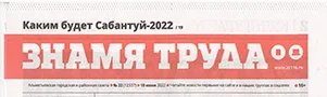 Шамбер Т. Страницы пушкинских творений / Таня Шамбер // Знамя труда.- -№22.-С.8