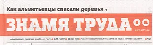 Рамазанова Ю.А. Ключ к успеху получают ещё в детстве / Ю.А. Рамазанова // Знамя труда.- - №19.- С.9