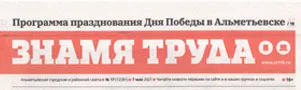 Знамя труда. (№17). Статья: "Час с профессионалом"
