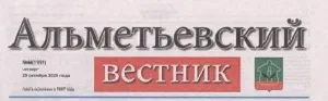 Альметьевский вестник. (№44). Статья: Новые мастерские по прорывным компетенциям - путь к успеху!