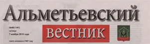 Альметьевский вестник (№46). Статья: Образование - фактор профессионального успеха