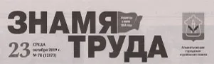 Знамя труда (№78). Статья: Как вырастить хорошего специалиста