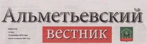 Альметьевский вестник (№39). Статья: Социализация детей с ограниченными возможностями здоровья - общая забота