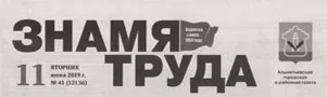 Знамя труда (№41). Статья: Ответное чувство на заботу и есть патриотизм