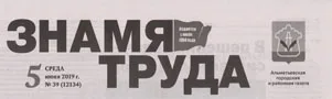 Знамя труда (№39). Статья: В чем секрет ее успеха