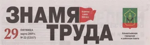 Знамя труда (22). Статья: Бренд города формируется в игре