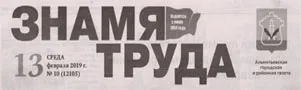 Знамя труда (№10). Статья: Звезды мирового уровня