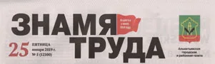 Знамя труда (№5). Статья: WorldSkills открывает многие двери