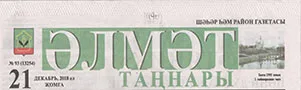 Әлмәт таңнары (№93). Статья: Лаеклы җиңү иясе