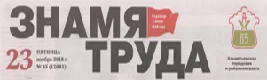 Знамя труда (№85). Статья: Политех становится всё более популярным