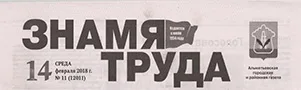 Знамя труда (№11). Статья: «Достижение года»: у студентов Альметьевска три награды
