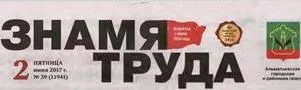 Знамя труда (№39). Статья: WorldSkills Russia - еще один шаг к успеху
