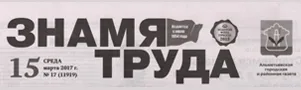 Знамя труда (№17). Статья: В нефтеграде прозвенела «Весенняя капель»