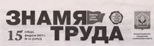 Знамя труда (№11). Статья: Студенты политехнического техникума отличились в достижении года-2016