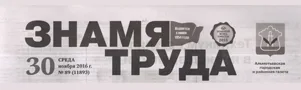 Знамя труда (№89). Статья: Техникум вступил в период зрелости