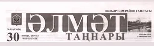 Әлмәт таңнары (№89). Статья: Яшьләргә - терәк, башкаларга - үрнәк