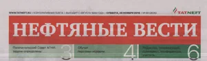 Нефтяные вести (№ 89). Статья: 27 тысяч путёвок в жизнь