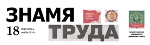 Знамя труда (№86). Статья: Профессионльное образование, востребованное временем