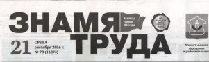 Знамя труда (№70). Статья: Студенты сдали автосессию-2016