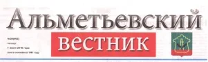 Альметьевский вестник. Статья: АПТ-50. Путь к успеху