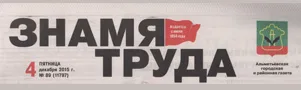Знамя труда (№89). Статья: Выразитель эпохи, открывший двери в души