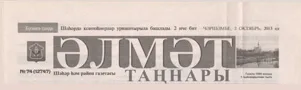 Элмэт таннары (№74). Статья: Элмэт егетлэре эзер!
