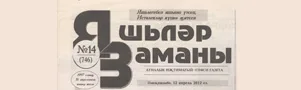 Яшьлэр заманы (№14). Статья: Олимпиада -белемле яшьлэр бэйгесе
