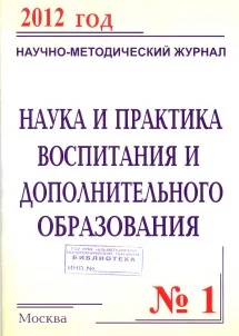 Наука и практика воспитания и дополнительного образования. (№ Статья: Содержание, формы и проведения в ГАОУ СПО Альметьевский политехнический техникум
