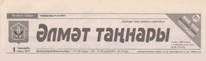 Элмэт таннары (№83). Статья: Математика йолдызлары