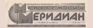 Молодежный меридиан (№20). Статья: Математика движет миром!