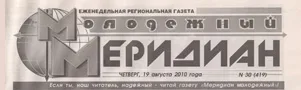 Молодежный меридиан (№30). Статья: Дорогу осилит идущий