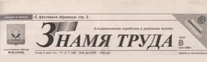 Знамя труда (№53). Статья: Мой техникум тебя мне не забыть