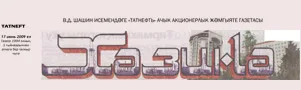 Хэзинэ. Статья: Топ максат-сэламэтлек