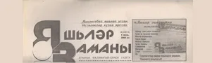 од. Яшьлэр заманы. Статья: Студентлар-шигърият доньясында