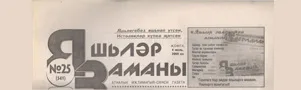 Яшьлэр заманы (№25).Статья: Техникумда 41нче чыгарылыш