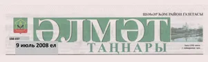 Элмэт таннары (№156-157). Статья: Сау бул,техникум!