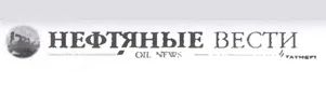 Нефтяные вести(№50). Статья: Есть кадровый потенциал