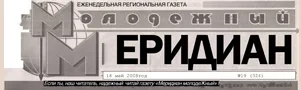 Молодежный меридиан (№19). Статья: На страже интересов студенчества