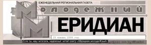 Молодежный меридиан. Статья: Творим добро другим во благо