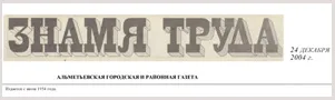 Знамя труда (№255). Статья: Давайте сотрудничать