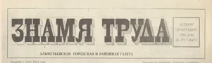Знамя труда (№124). Статья: Коллективу преподователей техникума