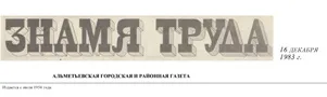 Знамя труда. Статья: Техникум переименован