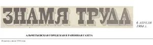 Знамя труда. Статья: Твои права и обязанности
