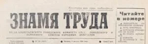 Идут экзамены - Л.Медвецкая // Знамя труда. од. 8 августа № 126