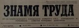 Первый выпуск // Знамя труда. од. 30 июля № 123