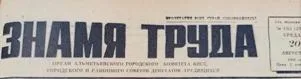В техникумах города // Знамя труда. - од. 20 августа № 132