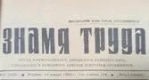 Студенты и экзамены - Н. Свиридова // Знамя труда. - од. 14 января №8