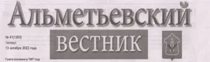 Хайдарова, Н.М. Ильдар Багманов: «Профессионалитет – гарант трудоустройства для будущих специалистов» / Н.М. Хайдарова // Альметьевский вестник.- - №41.- С.2